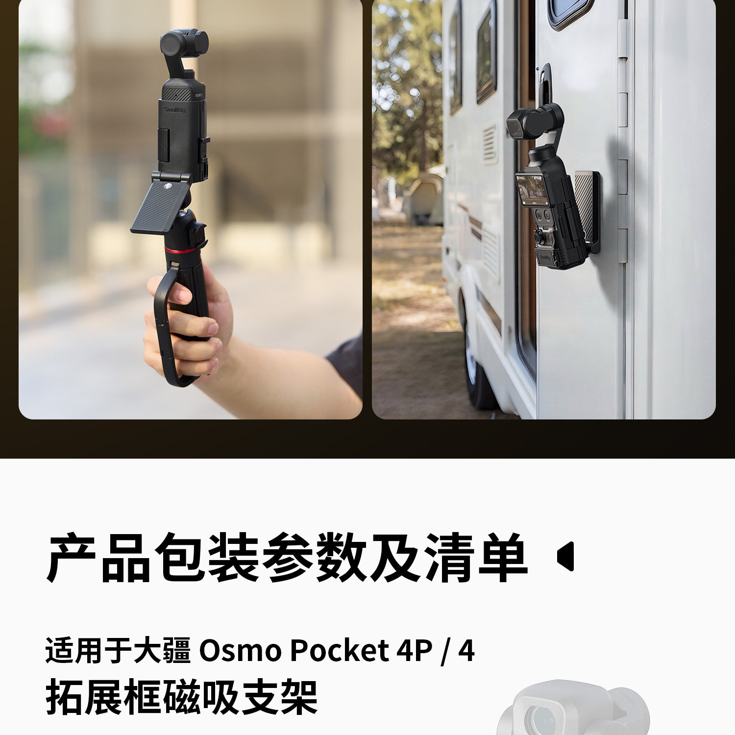 SmallRig 6009 Magnetic Mount with Cage for DJI Osmo Pocket 4P / 4 磁吸支架連套籠 圖文描述 10