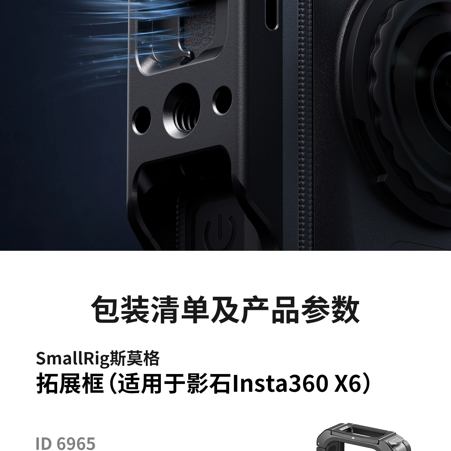 SmallRig 6965 Multifunctional Protective Cage with Silicone Cover for Insta360 X6 保護框連鏡頭蓋 圖文描述 09