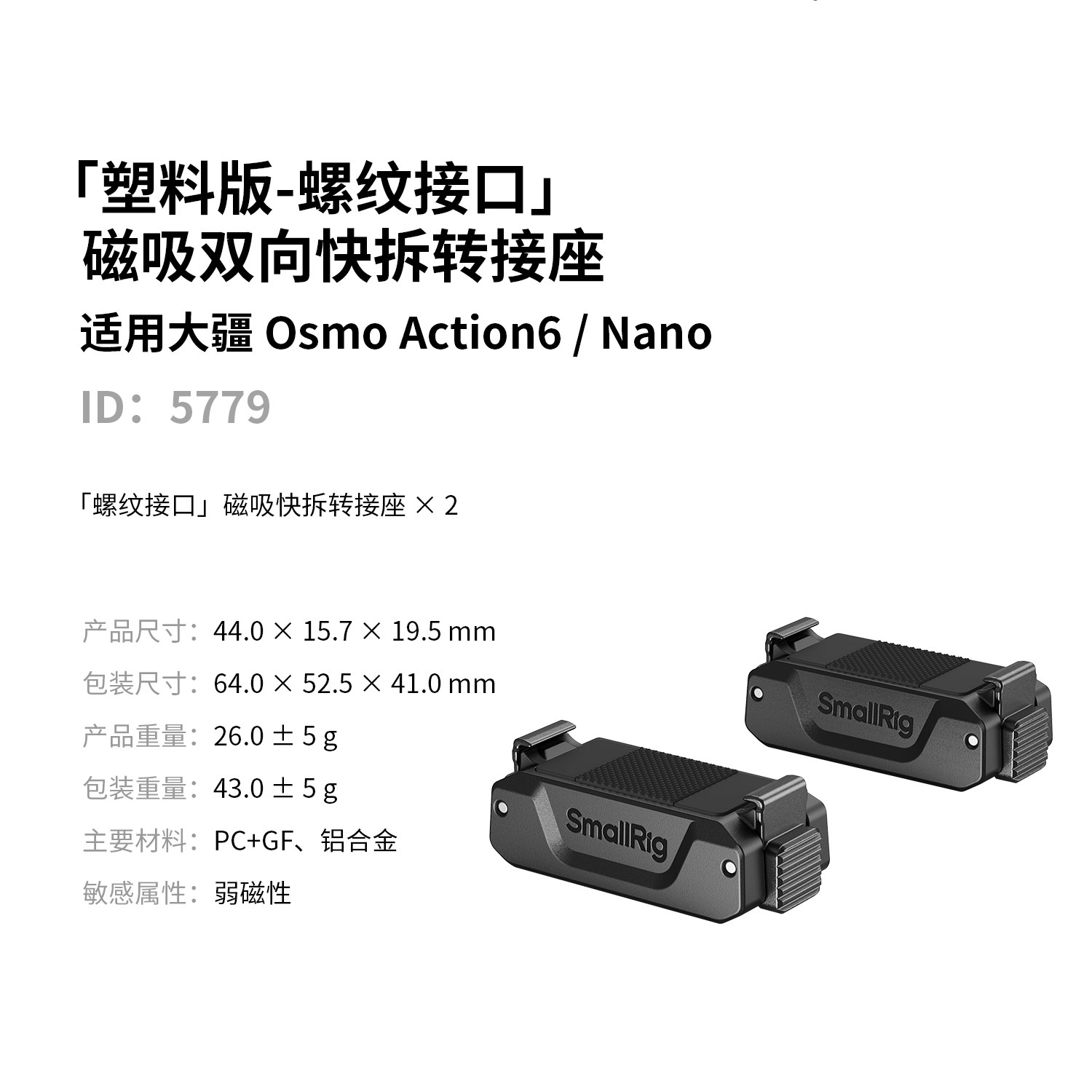 SmallRig 5890 Dual-Mount Support for DJI Osmo Action 6 / Nano 運動相機轉接座 圖文描述 17