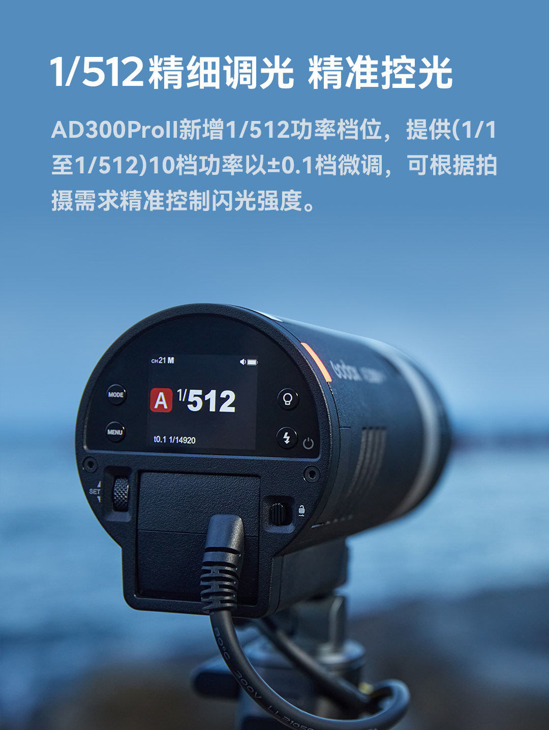Godox AD300Pro II 功能圖文 09