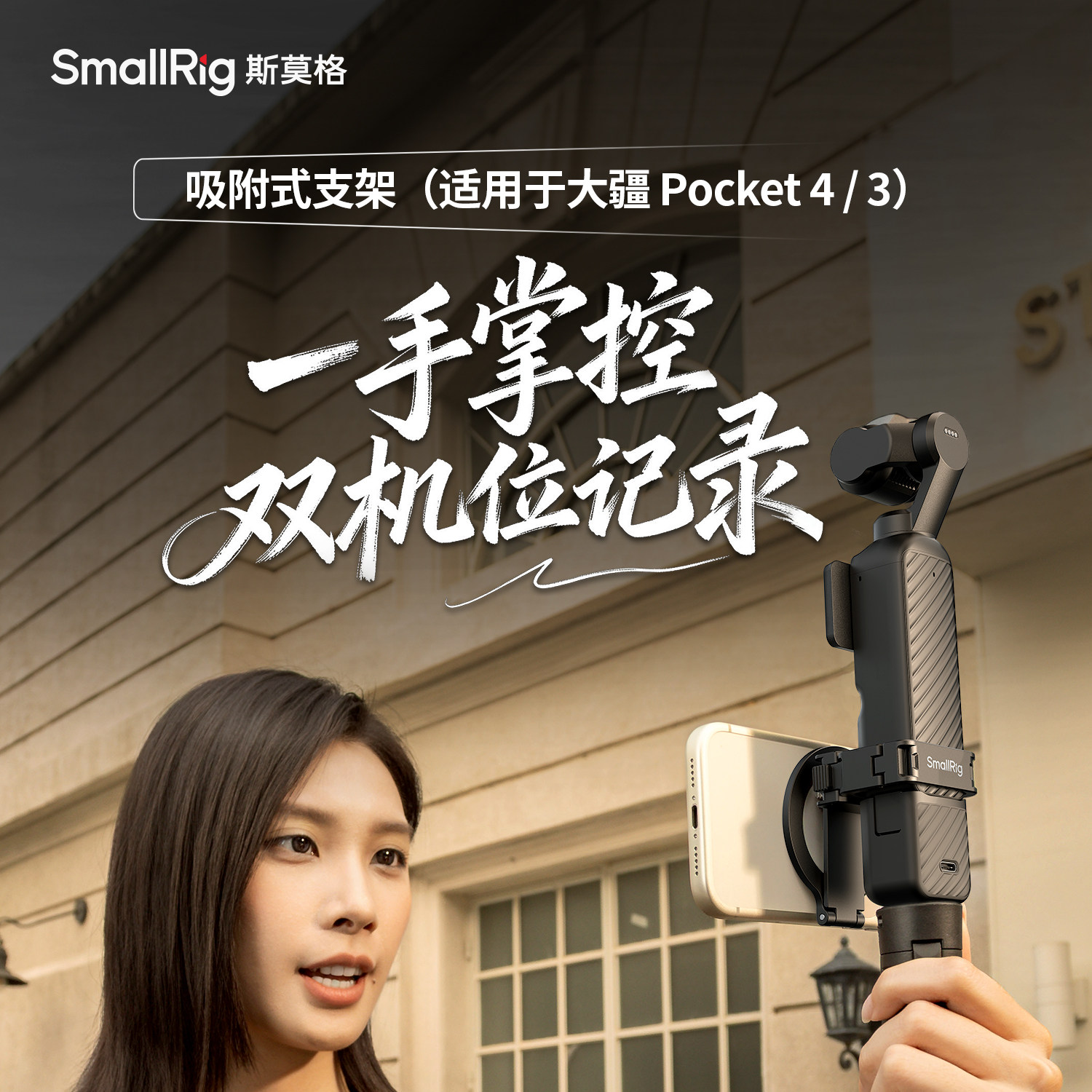 SmallRig 6004 MagSafe-Enabled Magnetic Mount for DJI Osmo Pocket 4 / 3 / Xtra Muse 磁吸式安裝支架 圖文描述 01