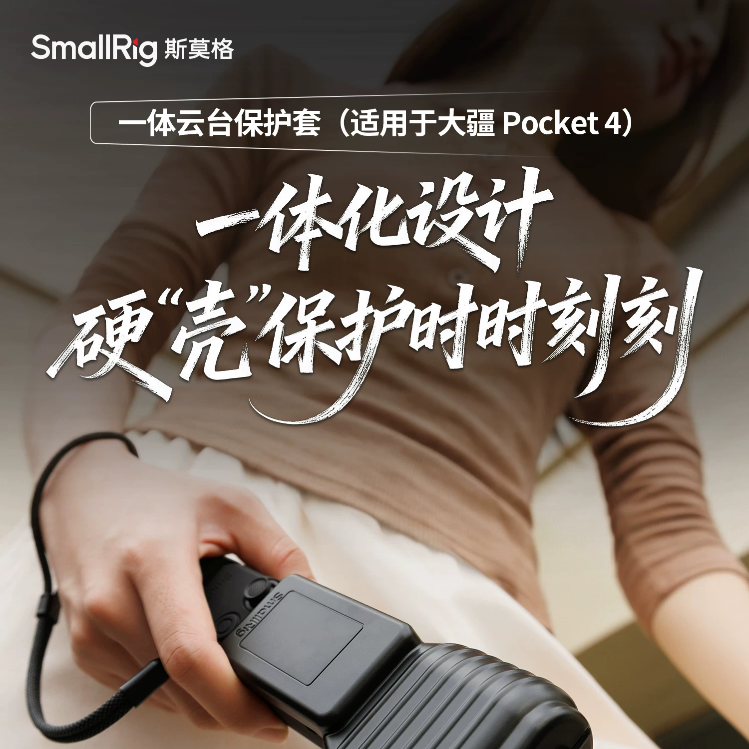 SmallRig 6005 Protective Case for DJI Osmo Pocket 4 一體式相機保護套 圖文描述 01