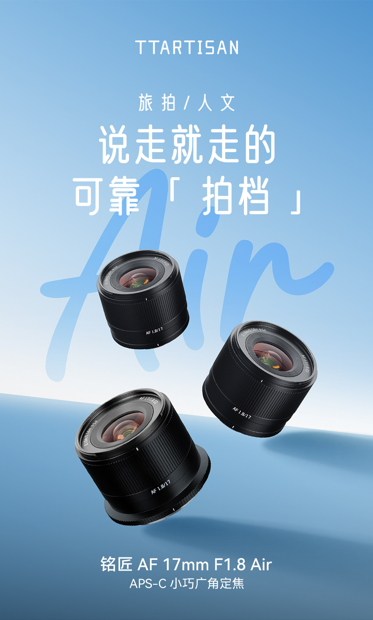 TTArtisan 銘匠 AF 17mm F1.8 Air APS-C Lens 鏡頭 (Nikon Z) 圖文描述 01