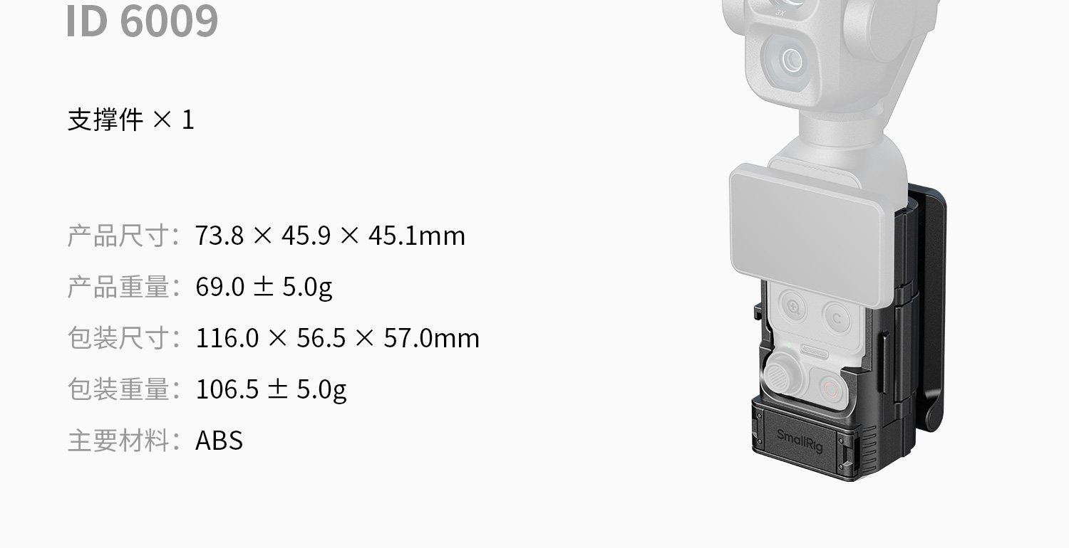 SmallRig 6009 Magnetic Mount with Cage for DJI Osmo Pocket 4P / 4 磁吸支架連套籠 圖文描述 11