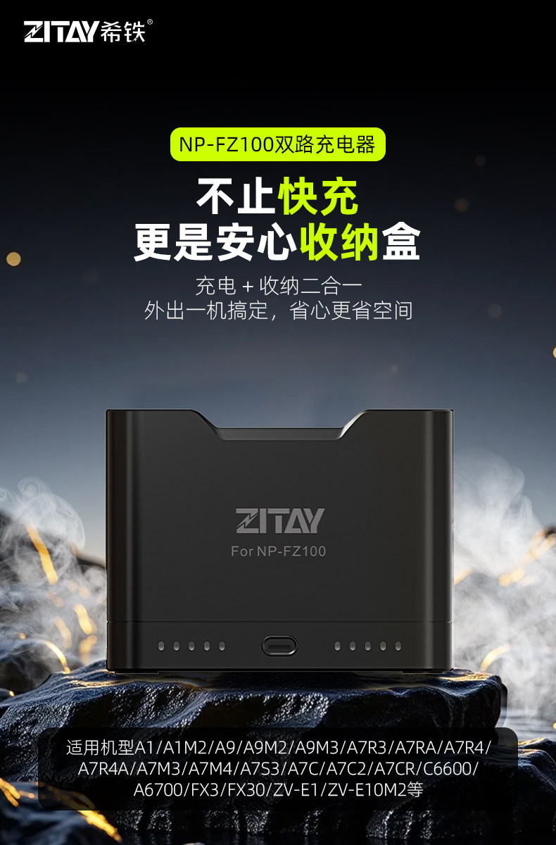ZITAY 希鐵 BC46 Sony NP-FZ100 雙槽 PD 快速充電器（附 USB-C 線） 圖文描述 01