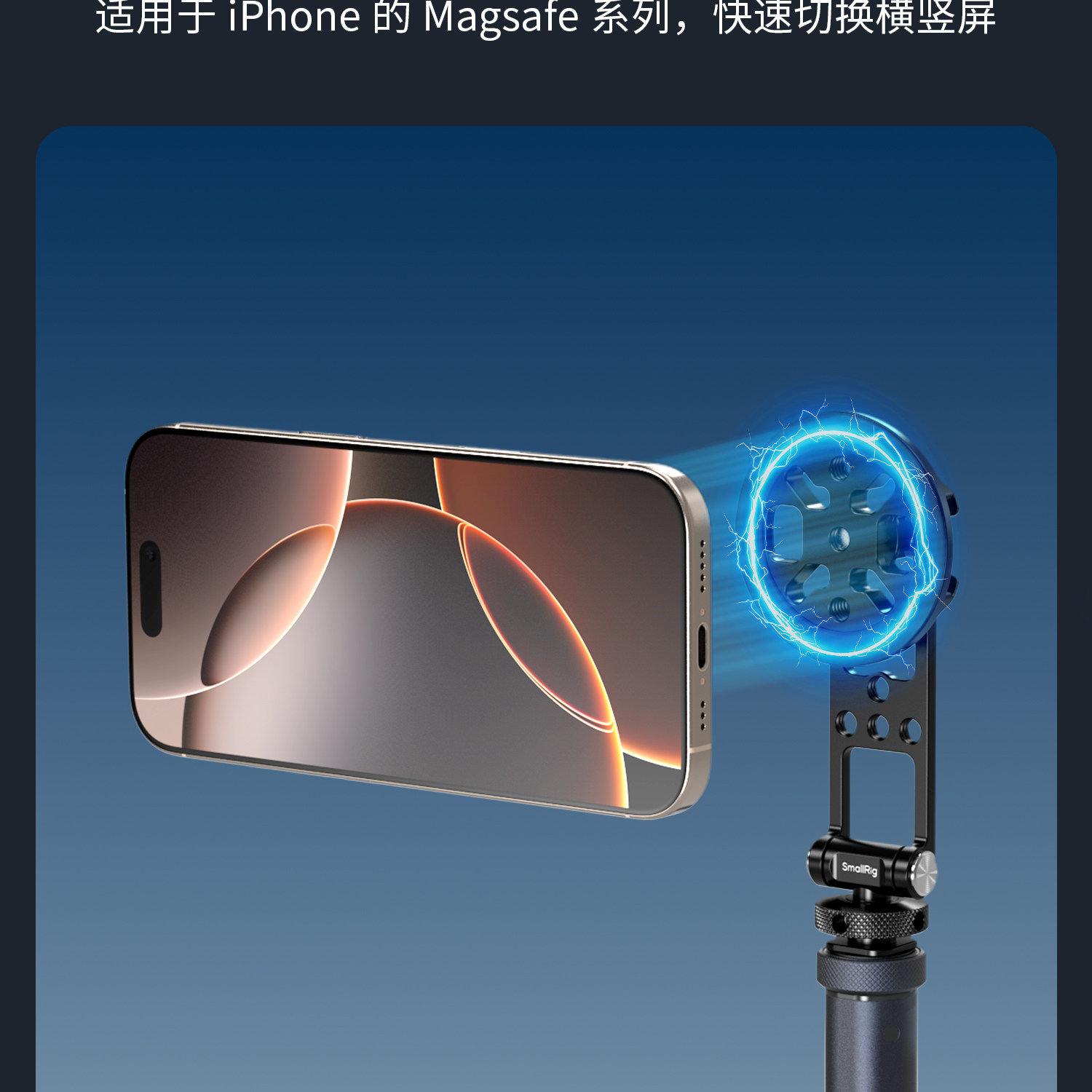 SmallRig 5156 Support with Cold Shoe Mount for Phones 磁吸手機冷靴支架 圖文描述 03