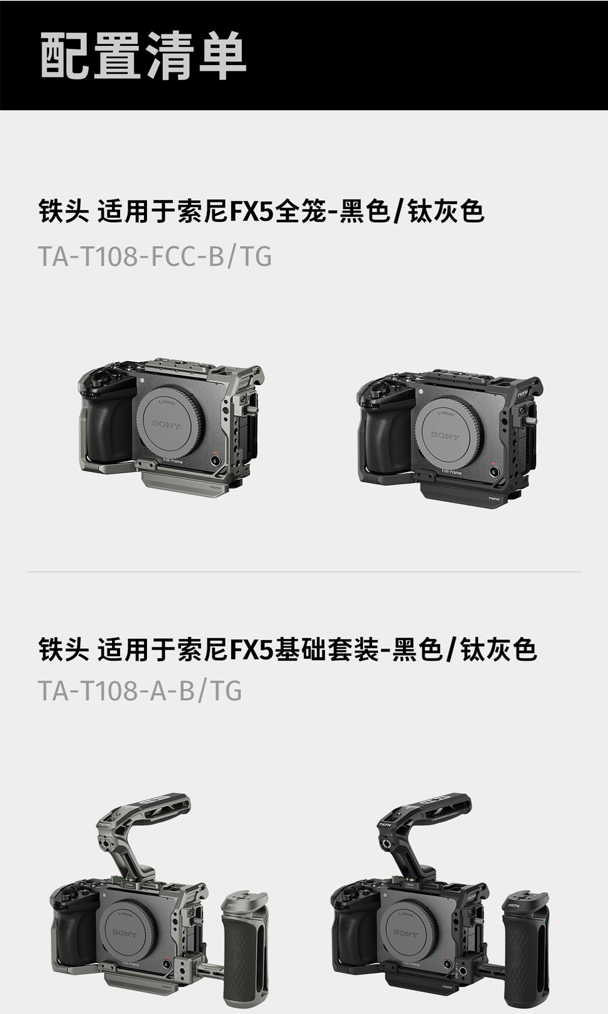 Tilta 鐵頭 TA-T108-C-B Camera Cage for Sony FX5 Pro Kit Black 相機套籠專業套裝 (黑色) 圖文描述 26