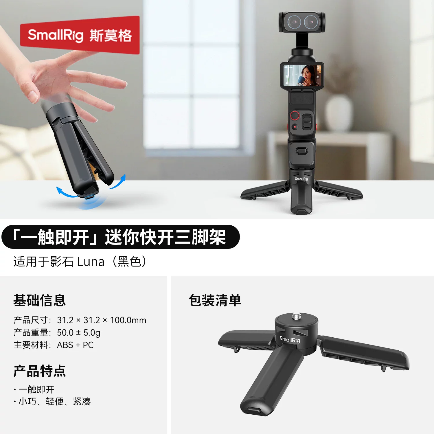 SmallRig 7111 CPL & VND & Black Mist Filter Kit for Insta360 Luna Pro 磁吸濾鏡套裝 圖文描述 06