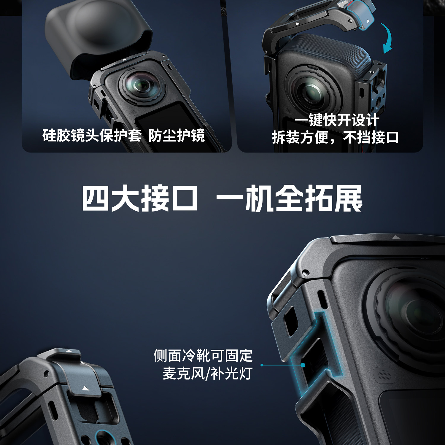 SmallRig 6965 Multifunctional Protective Cage with Silicone Cover for Insta360 X6 保護框連鏡頭蓋 圖文描述 04