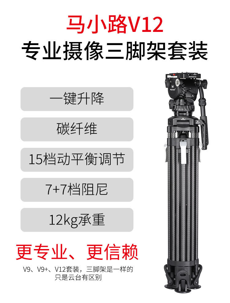 Marsace 馬小路 V12 Fluid Video Head 液壓攝錄雲台（原 MV80） 圖文描述 01