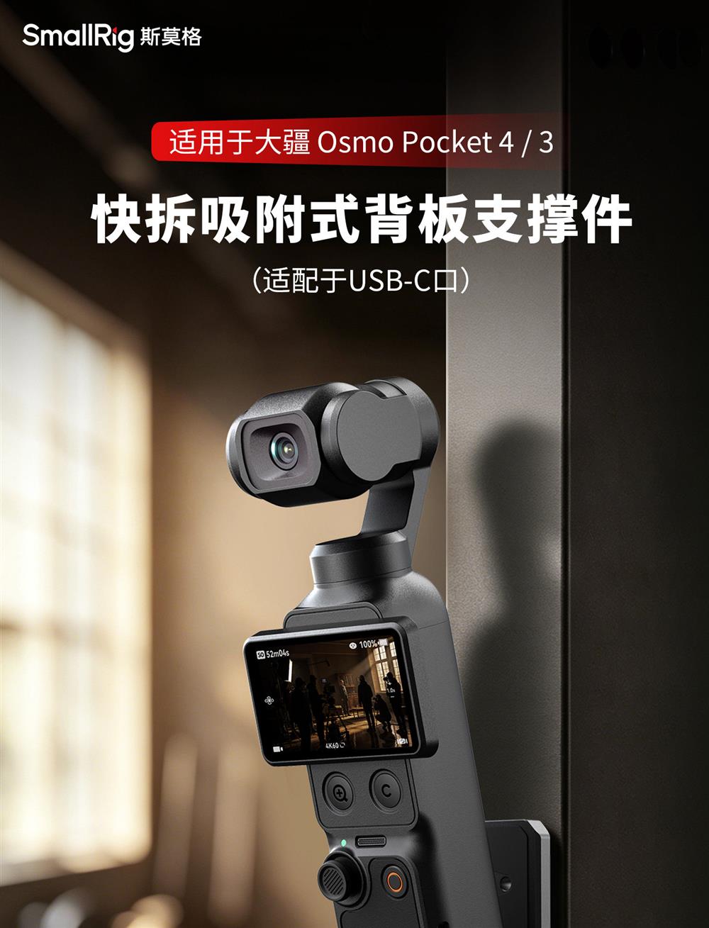 SmallRig 6359 Quick Release Backplate Mount for DJI Osmo Pocket 4P / 4 / 3 快拆背板支撐件 圖文描述 01