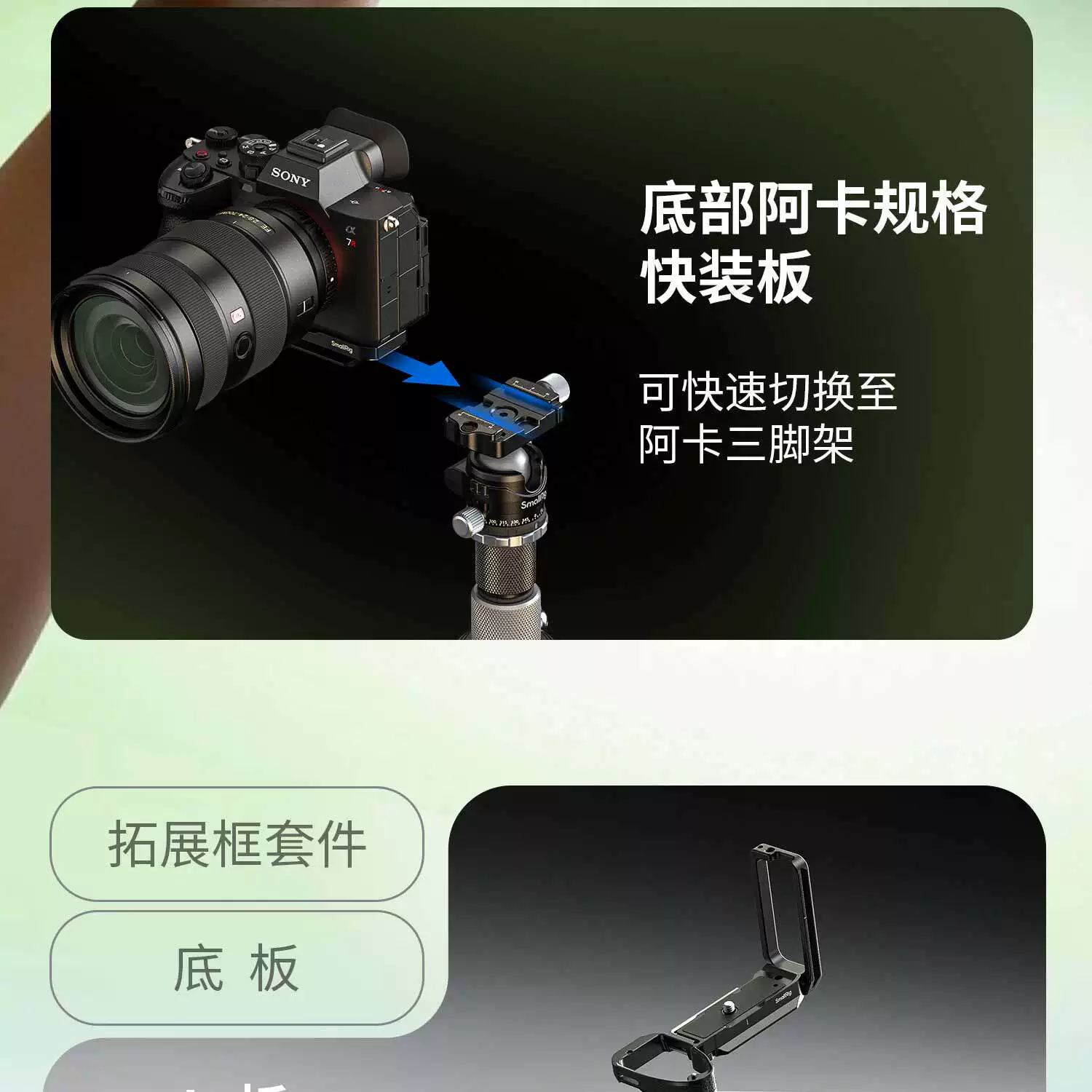 SmallRig 6704 HawkLock Advanced Cage Kit for Sony Alpha 7R VI 專業快拆套籠套裝 圖文 11
