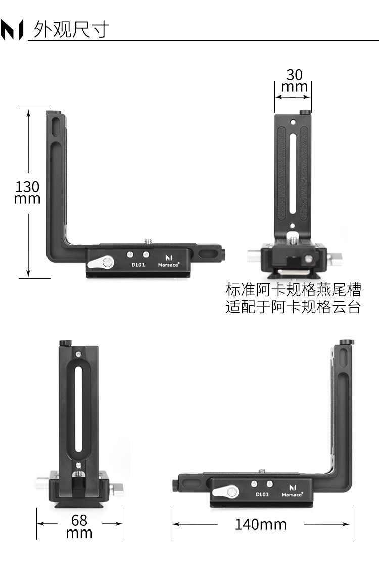 Marsace 馬小路 DL01 Universal L Bracket 通用型 L 支架 圖文描述 03