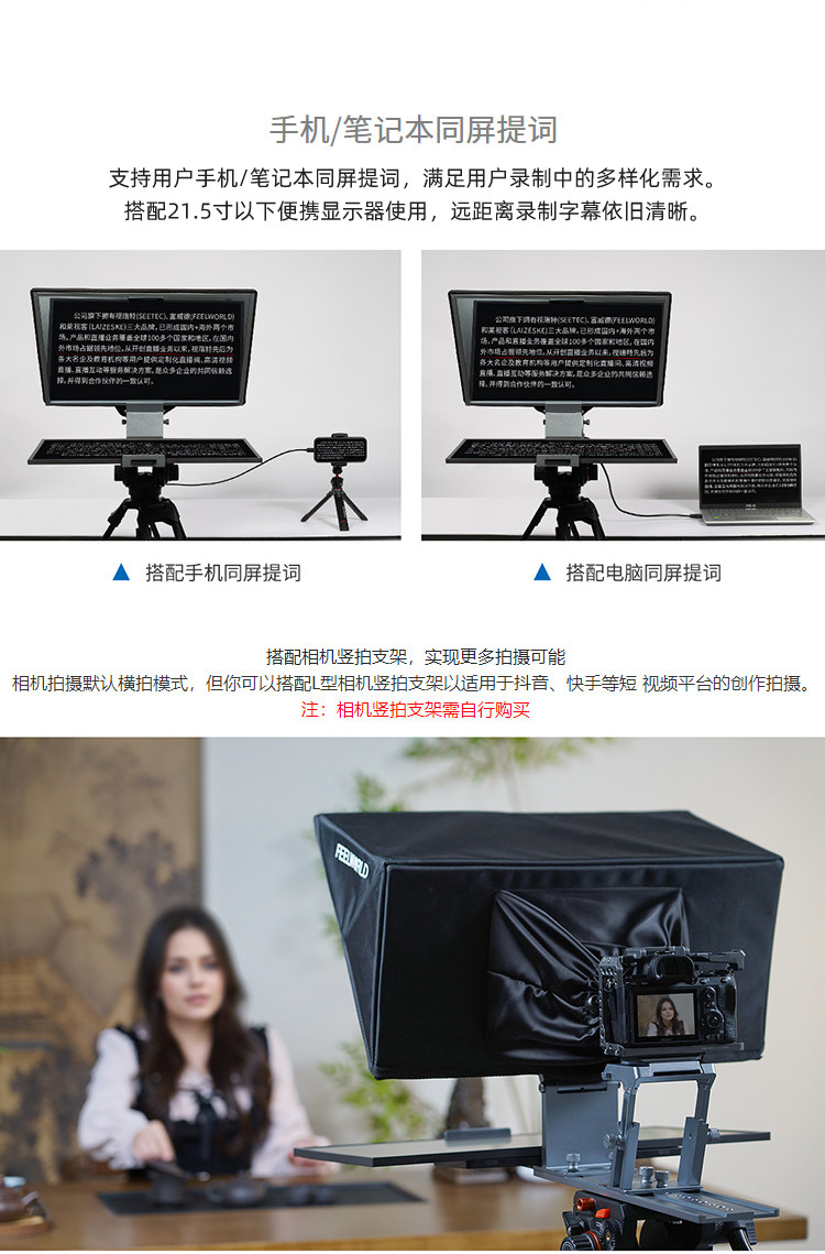 FeelWorld TP21 21-inch Folding Teleprompter with Bluetooth Remote Control 提詞器 圖文描述 08