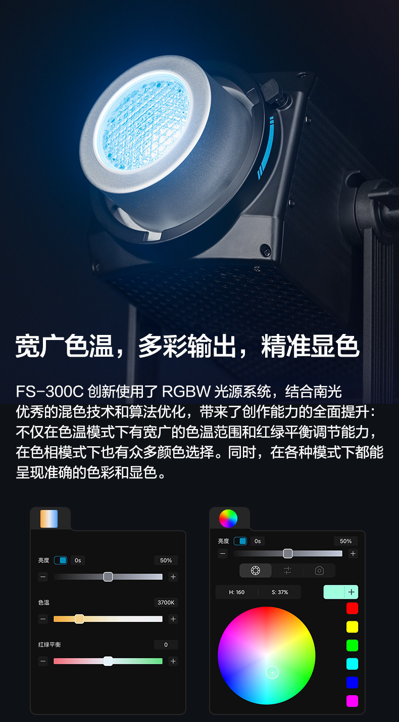 Nanlite 南光 FS-300C RGBW Color AC LED Monolight 全彩 LED 補光燈 圖文描述 06