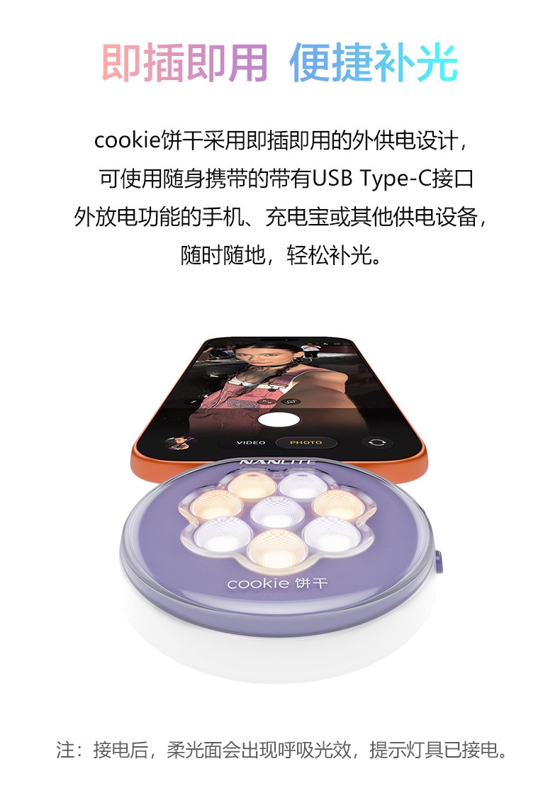 Nanlite cookie 及 cookie-s USB-C迷你補光燈圖文介紹 05