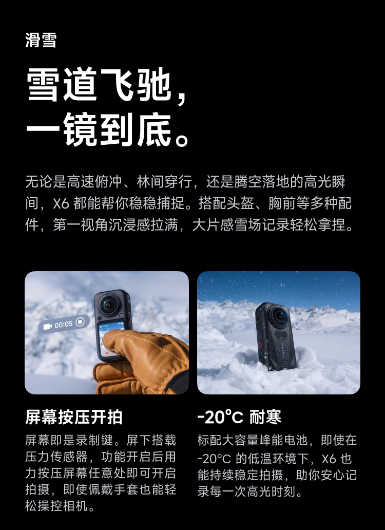Insta360 X6 圖文描述 50