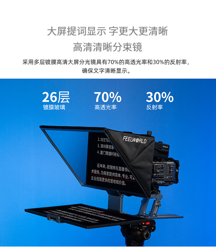 FeelWorld TP21 21-inch Folding Teleprompter with Bluetooth Remote Control 提詞器 圖文描述 04