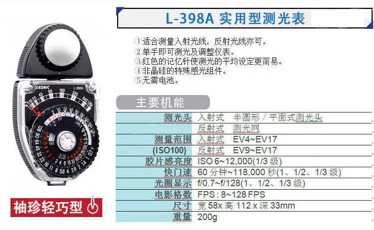 Sekonic L-398A Studio Deluxe III Analog Light Meter 指針式測光錶 圖文 01