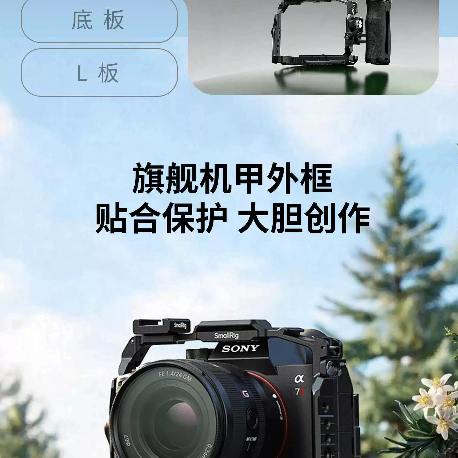SmallRig 6704 HawkLock Advanced Cage Kit for Sony Alpha 7R VI 專業快拆套籠套裝 圖文 04