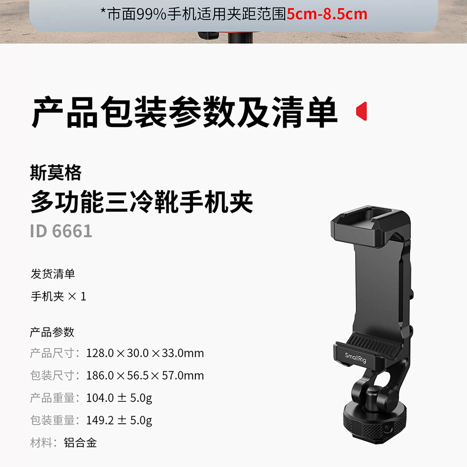 SmallRig 6661 PC-T1 Metal Phone Clamp with Triple Cold Shoe Mounts 多功能冷靴手機夾 圖文描述 13