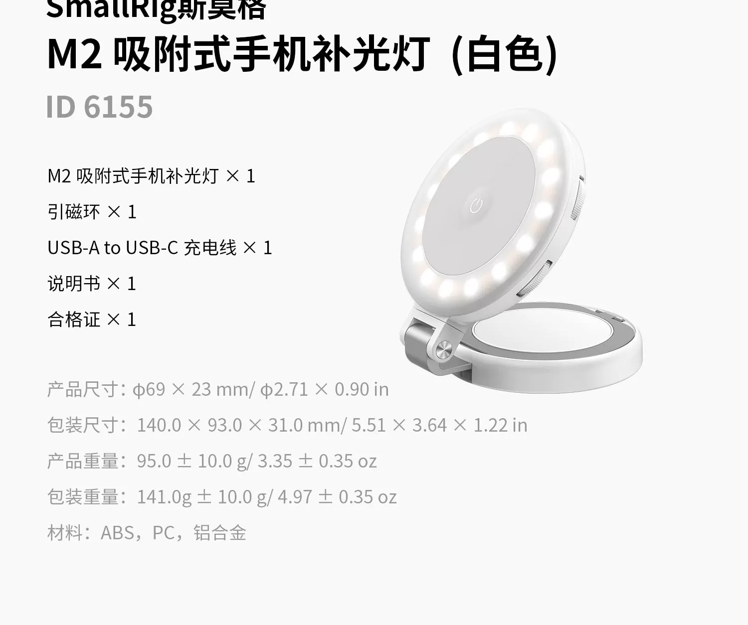 SmallRig 6155 M2 LED Light with Magnetic Mount and Support for Phones White 手機磁吸補光燈 (白色) 圖文描述 19
