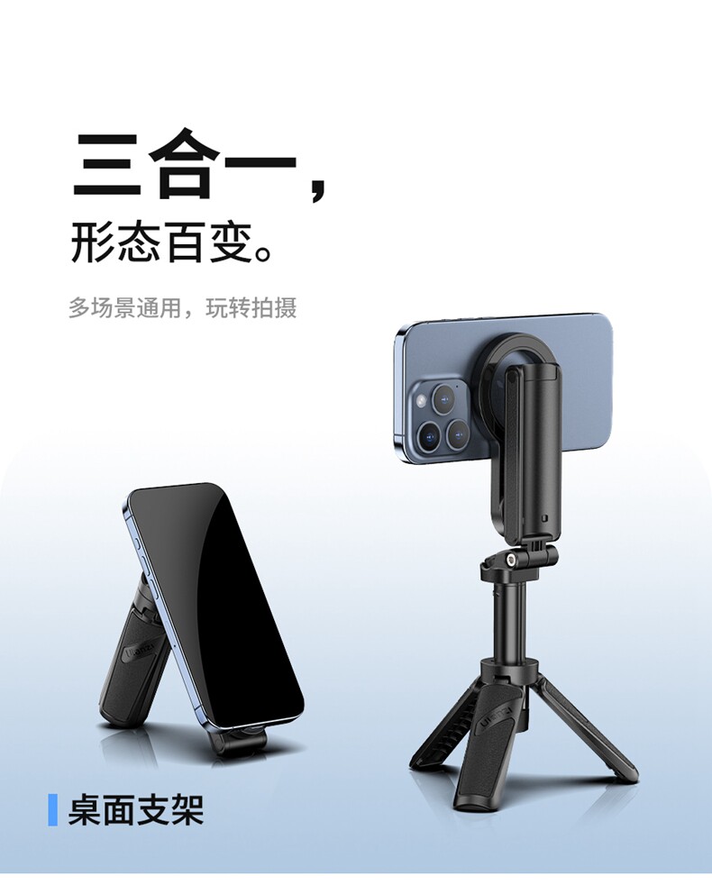 Ulanzi JJ03 3-in-1 Magnetic Phone Tripod with Remote Control 磁吸手機三腳架 圖文描述 07