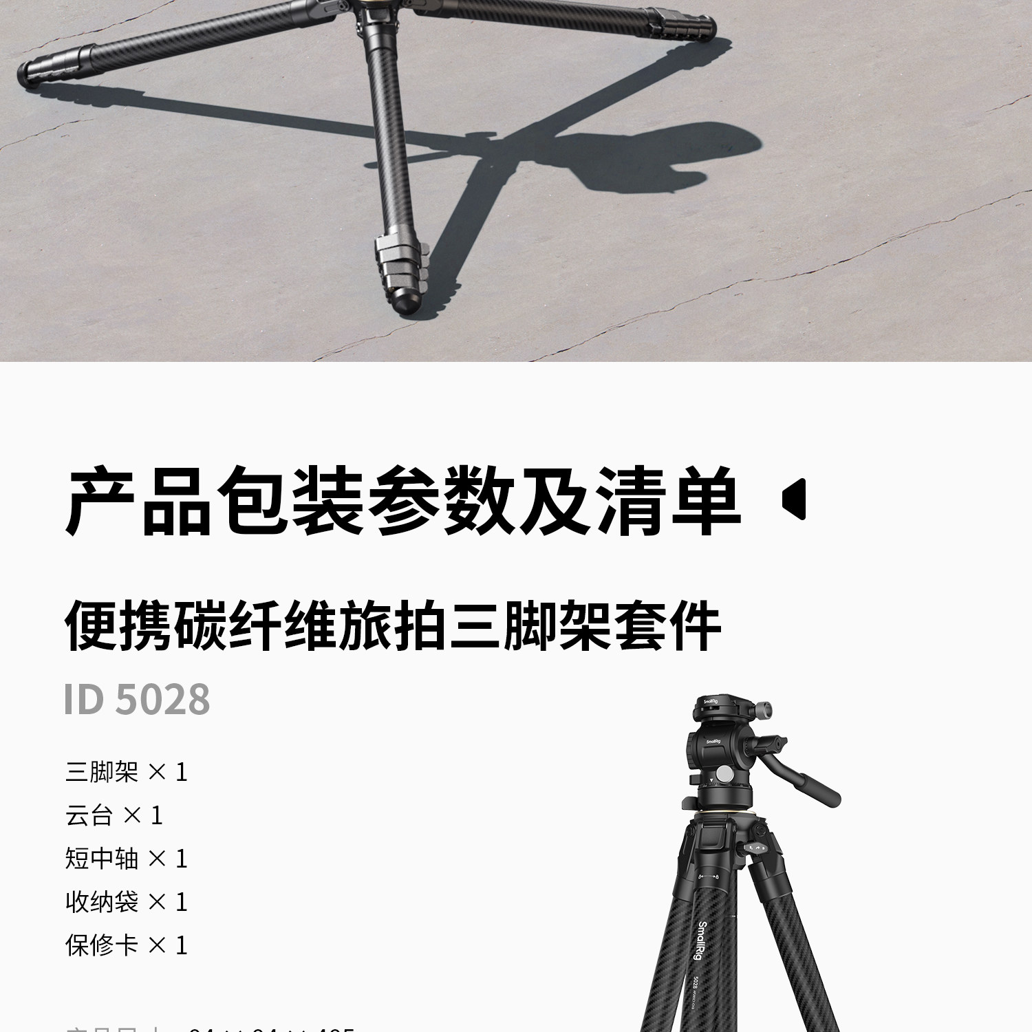 SmallRig 5028 圖文描述 10