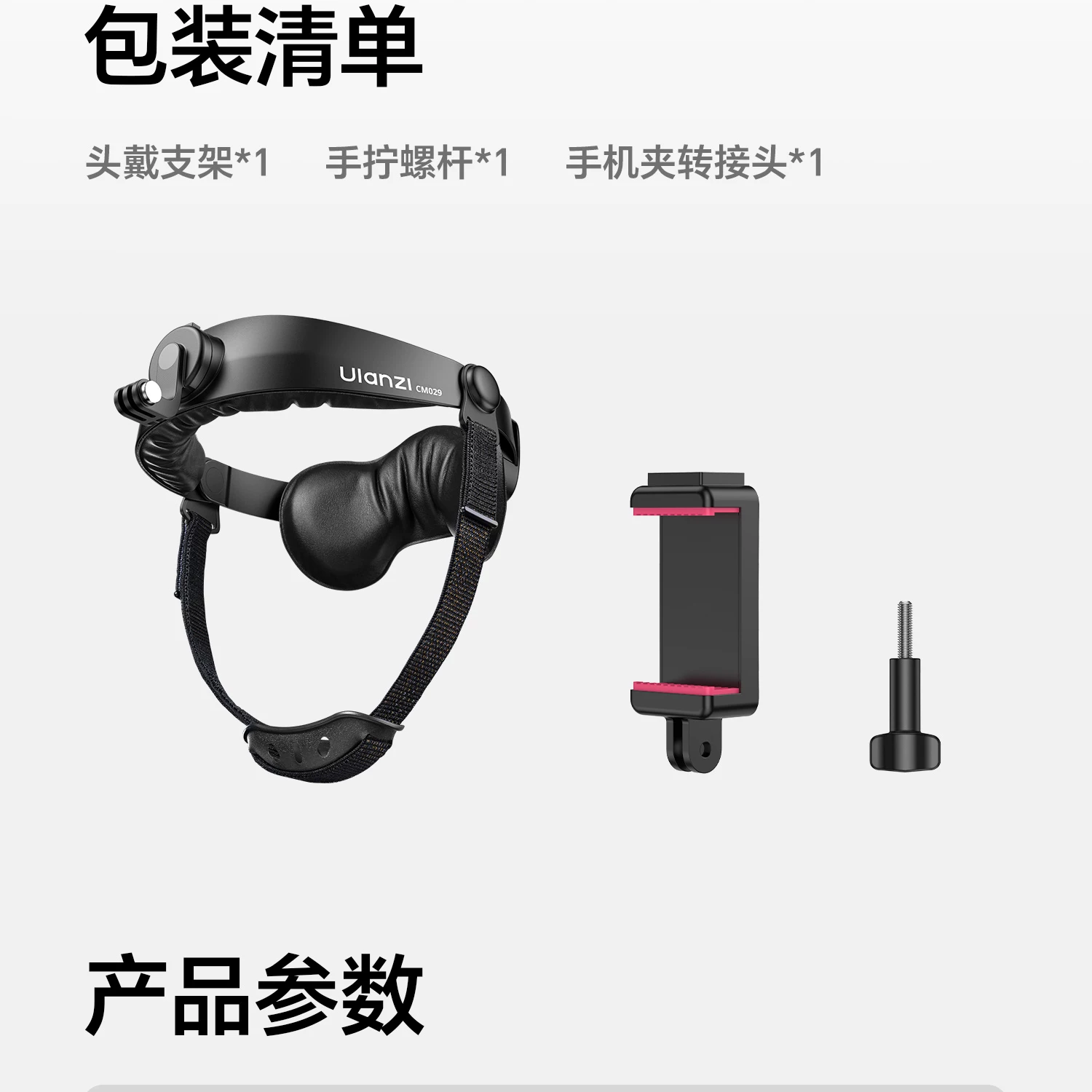 Ulanzi CM029 Head Strap Mount for Action Cameras 頭戴支架 圖文描述 16