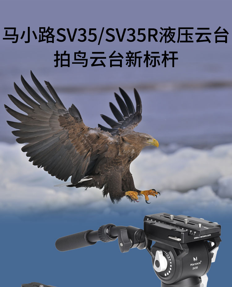 Marsace 馬小路 SV35R 75mm Bowl Fluid Video Head - Arca Plate 液壓攝錄雲台（阿卡快拆板） 圖文描述 01