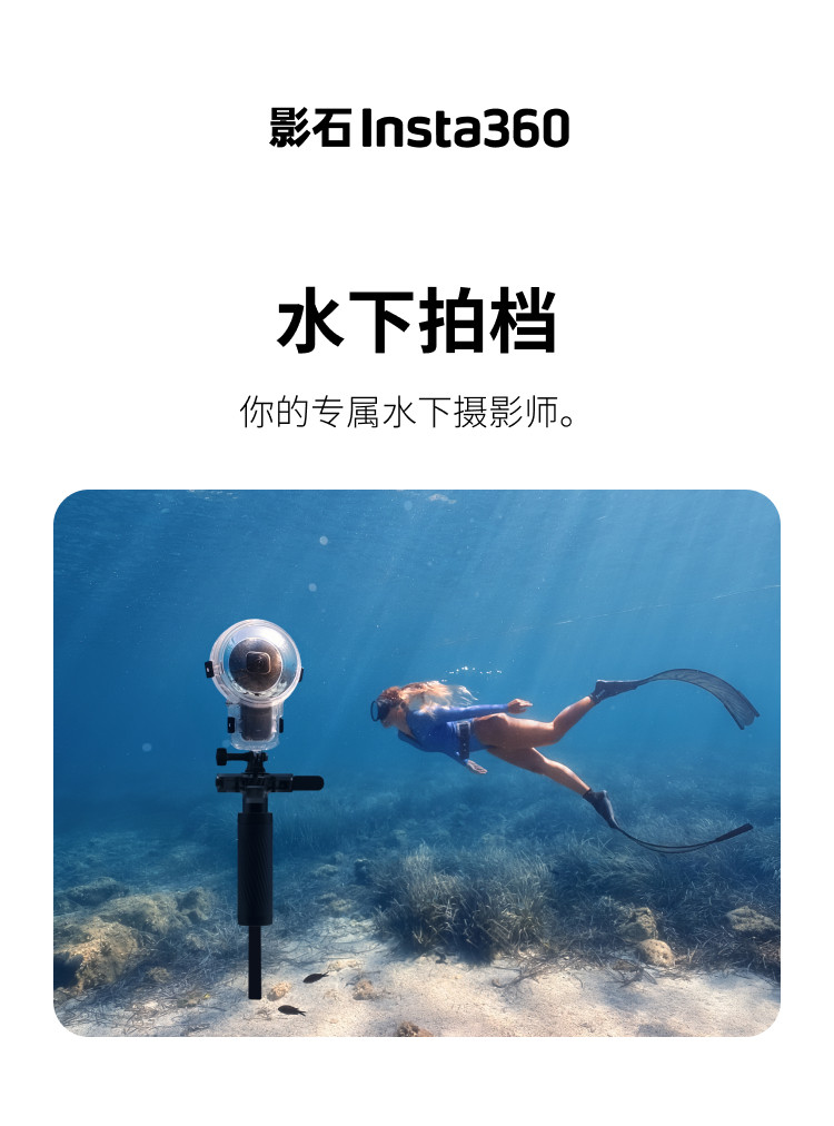 Insta360 Dive Buddy 水下拍檔 圖文描述 01