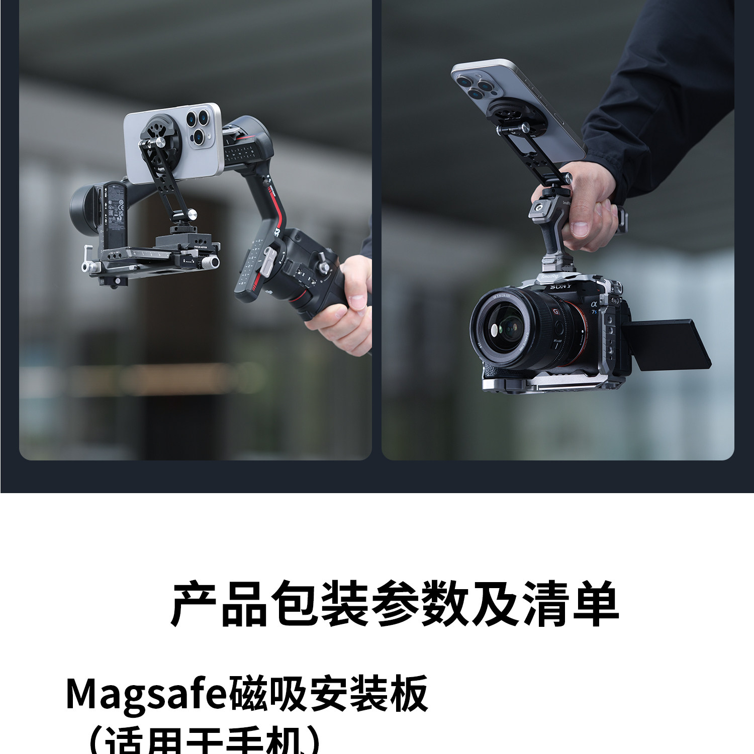 SmallRig 5156 Support with Cold Shoe Mount for Phones 磁吸手機冷靴支架 圖文描述 11