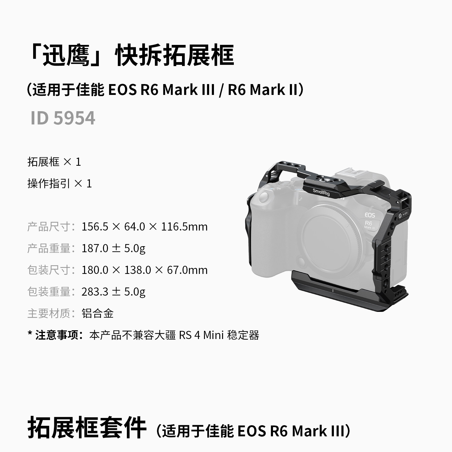 SmallRig 6652 Black Mamba 相機套籠套裝 (Canon EOS R6 II) 圖文描述 21