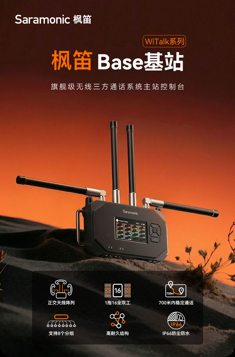 Saramonic WiTalk Base-V 圖文描述 01