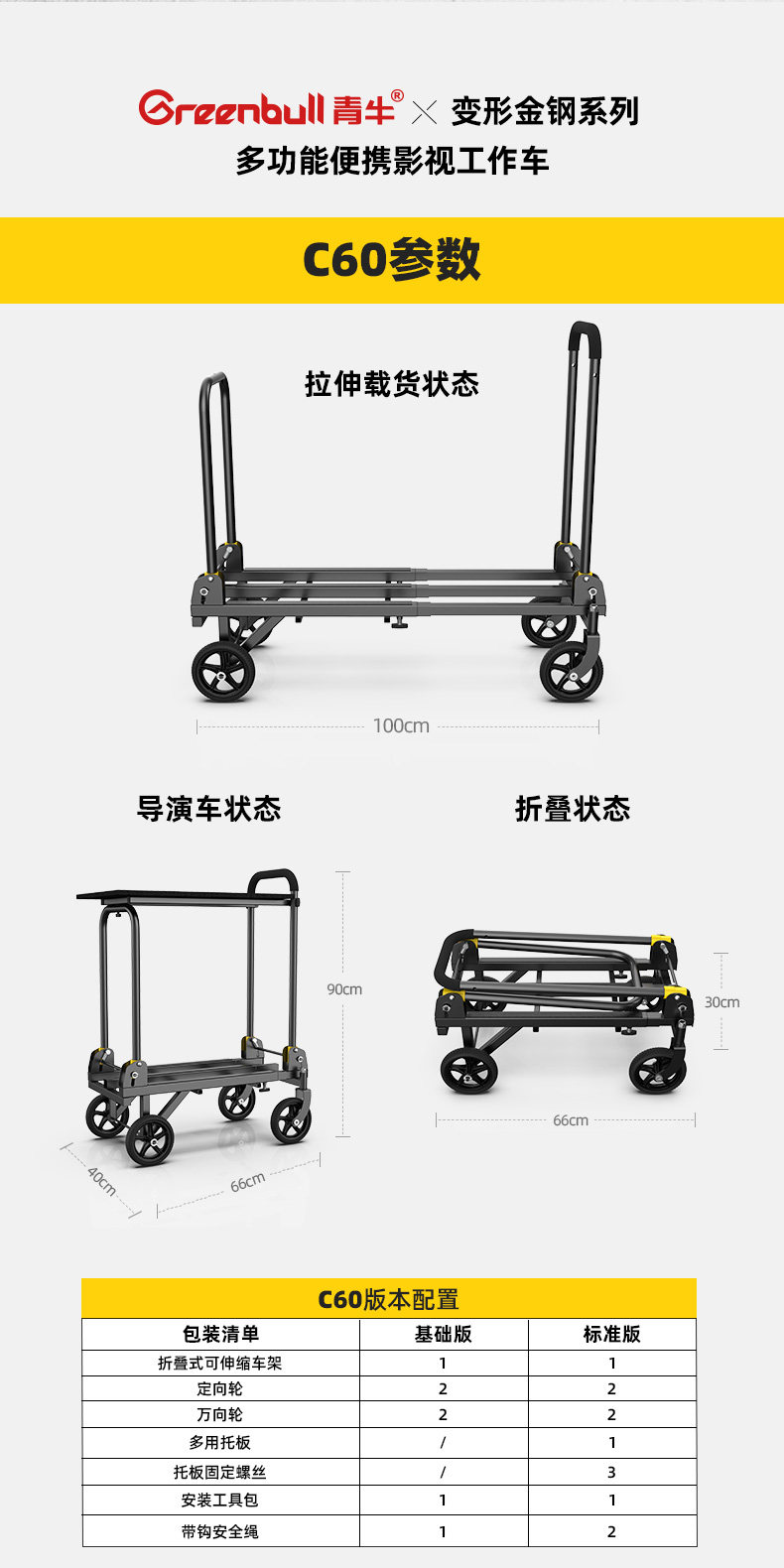 Greenbull 青牛 C90 多用托板 圖文描述 14