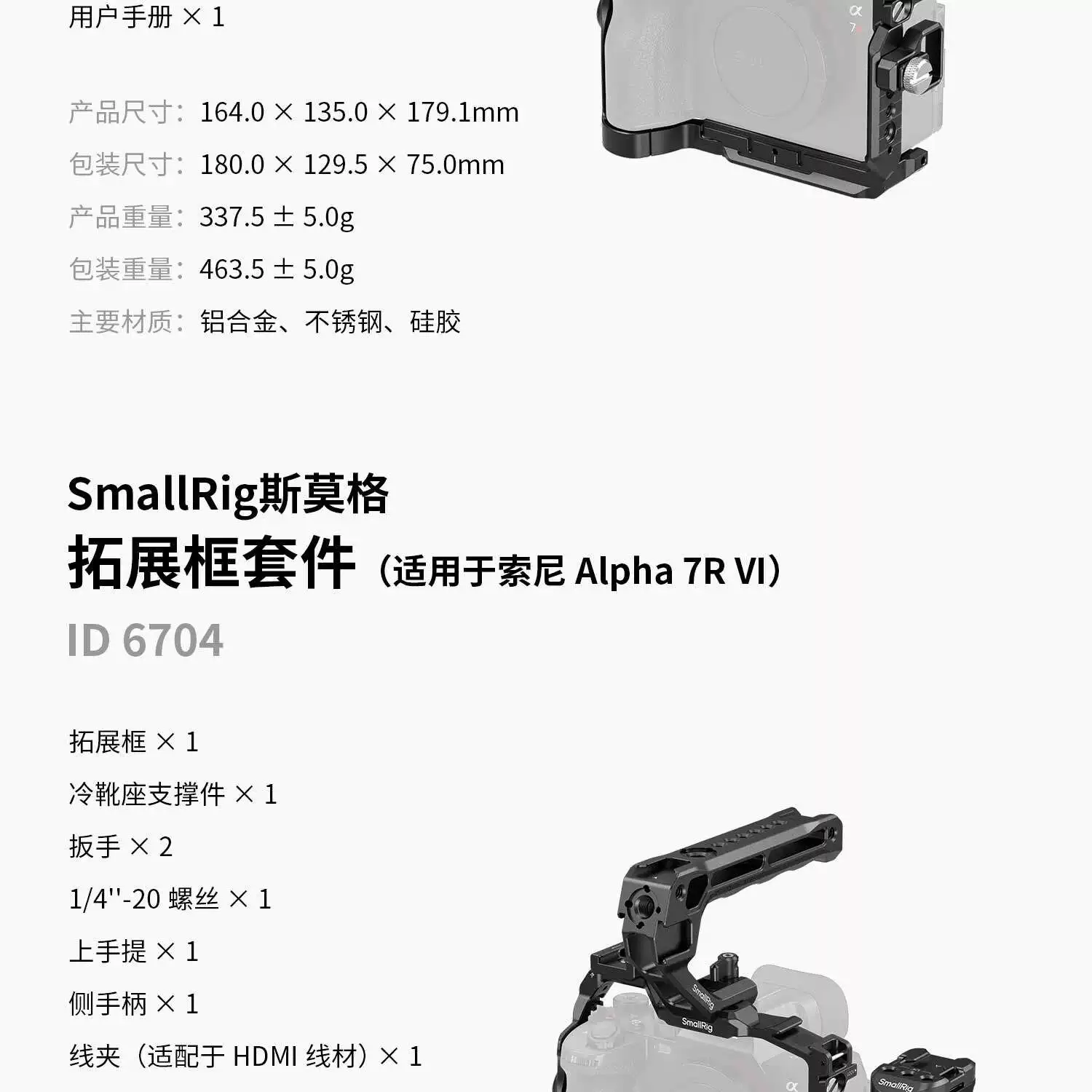 SmallRig 6704 HawkLock Advanced Cage Kit for Sony Alpha 7R VI 專業快拆套籠套裝 圖文 16