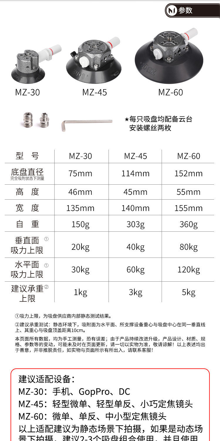 Marsace 馬小路 MZ-30 Vacuum Suction Cup 真空攝影吸盤 圖文描述 04