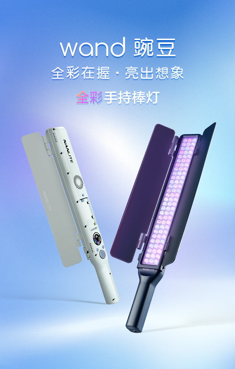 Nanlite wand 全彩棒形燈圖文介紹 01