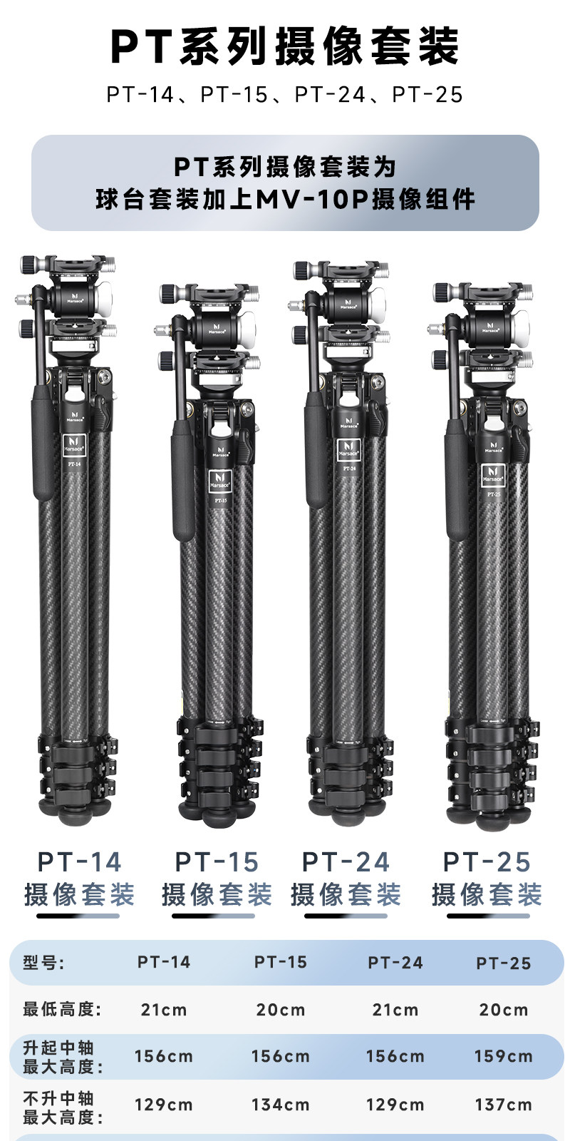 Marsace 馬小路 PT-25 Video Tripod Kit 攝像三腳架套裝 圖文描述 09