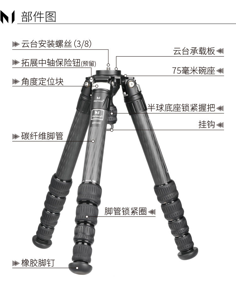 Marsace 馬小路 MT55SV 75mm Bowl Carbon Fibre Tripod 碳纖維攝錄三腳架（不含雲台） 圖文描述 02