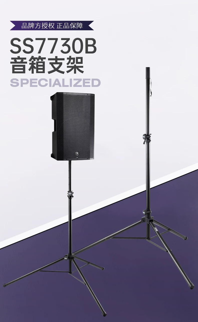 On Stage SS7730B Classic Speaker Stand 音箱支架 圖文 1