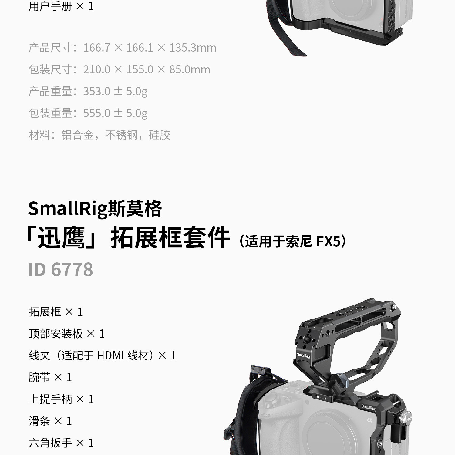 SmallRig Sony FX5 HawkLock 全系列圖文描述 39