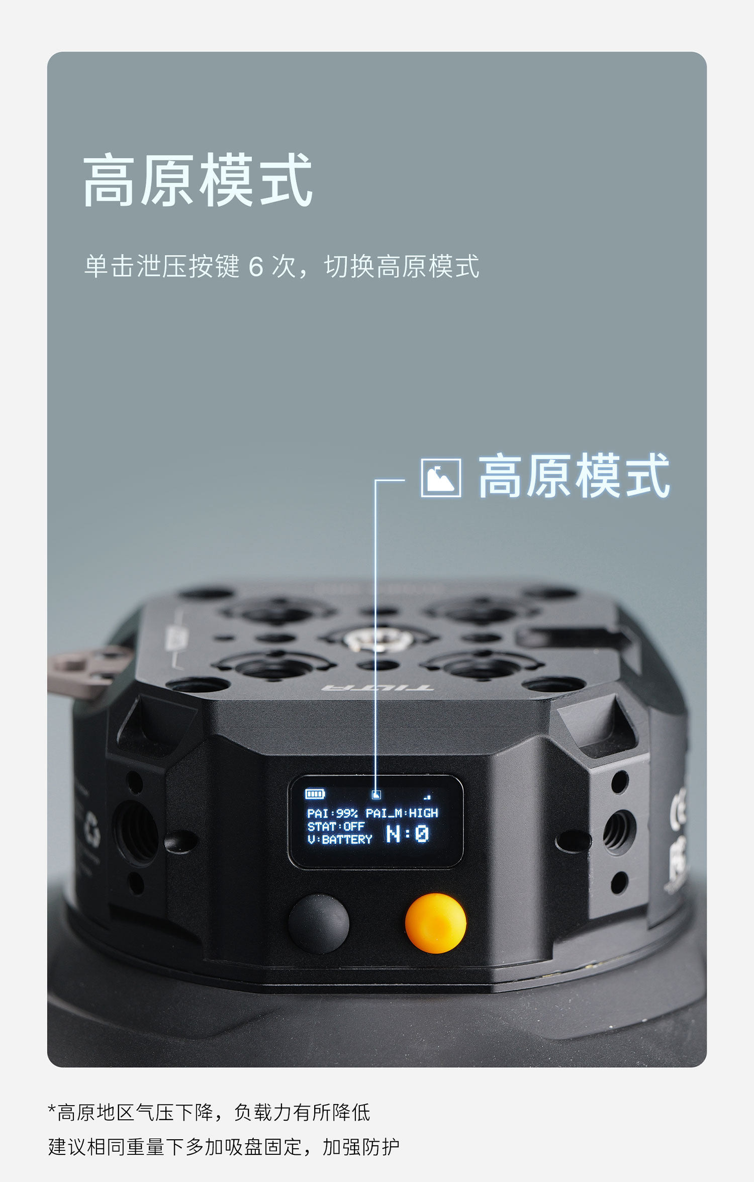 Tilta 鐵頭 HDA-ESC-6 Hydra Electronic Suction Cup 6吋電子氣壓攝錄吸盤 圖文描述 19