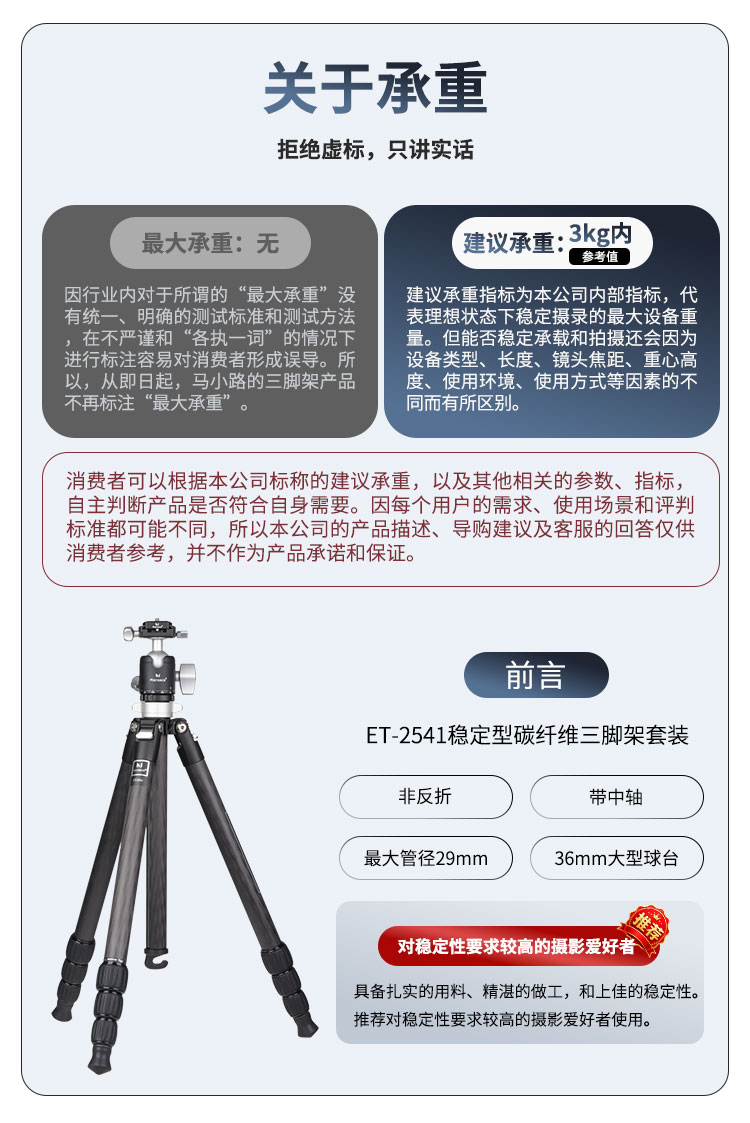 Marsace 馬小路 ET-2541 Carbon Fibre Tripod Kit 碳纖維三腳架套裝 圖文描述 02