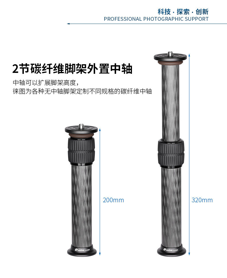 Leofoto 徠圖 DC-252C Carbon Fiber Add-On Center Column for LS-254C 碳纖維升降中軸 圖文描述 02