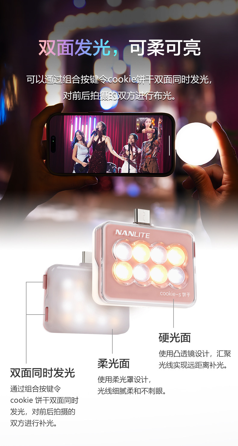 Nanlite cookie 及 cookie-s USB-C迷你補光燈圖文介紹 06