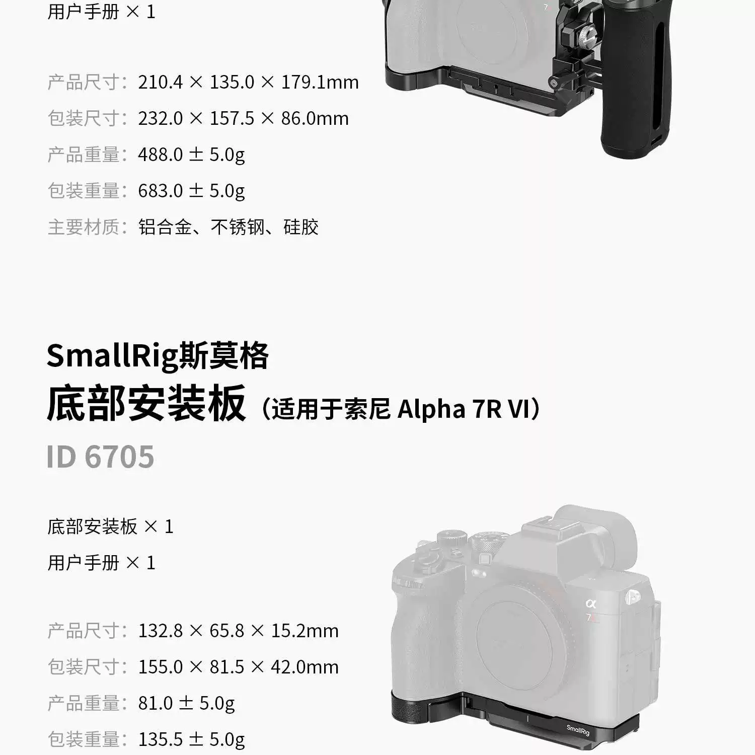 SmallRig 6704 HawkLock Advanced Cage Kit for Sony Alpha 7R VI 專業快拆套籠套裝 圖文 17