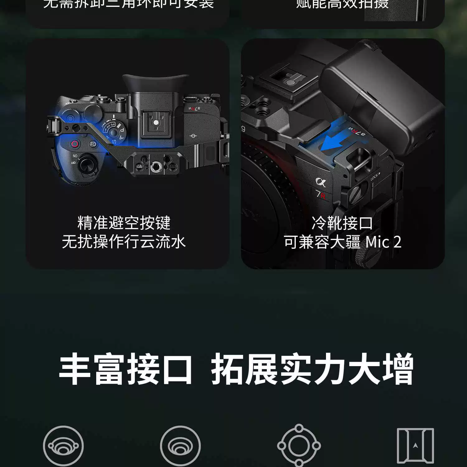 SmallRig 6704 HawkLock Advanced Cage Kit for Sony Alpha 7R VI 專業快拆套籠套裝 圖文 06