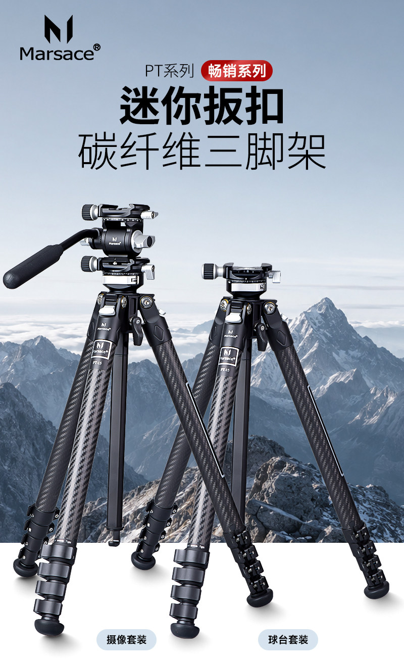 Marsace 馬小路 PT-25 Video Tripod Kit 攝像三腳架套裝 圖文描述 01