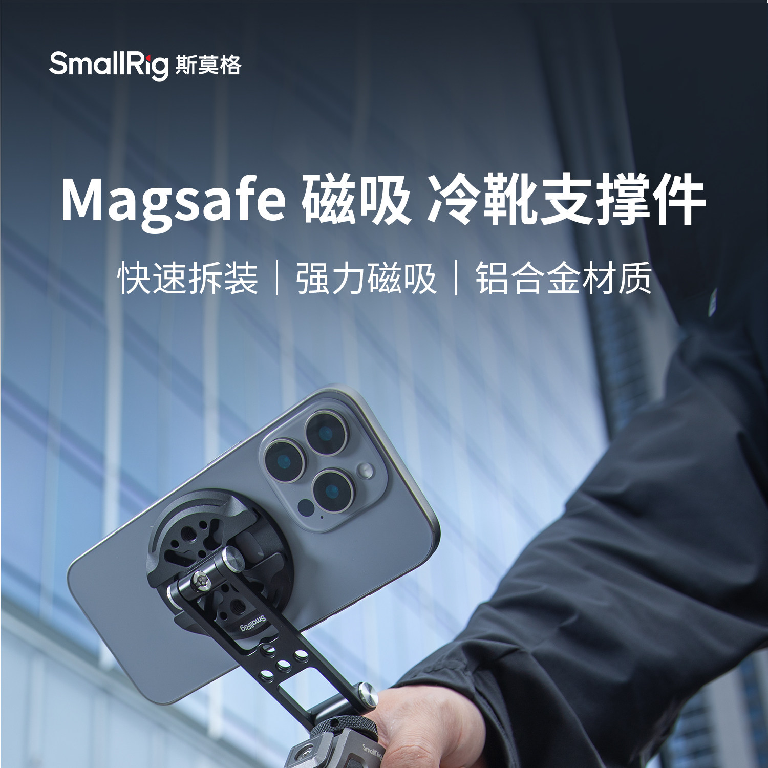 SmallRig 5156 Support with Cold Shoe Mount for Phones 磁吸手機冷靴支架 圖文描述 01